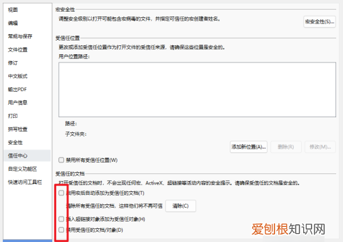 Excel受保护的视图要如何解除