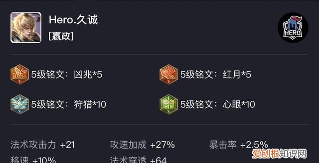 王者荣耀怎样根据攻速阈值配铭文