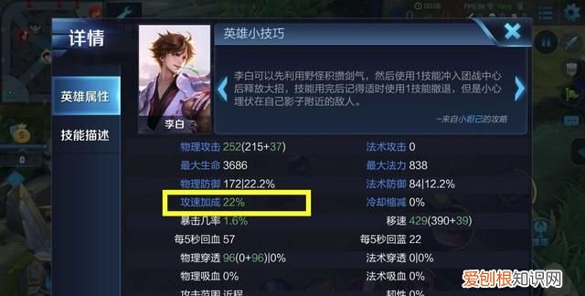 王者荣耀怎样根据攻速阈值配铭文