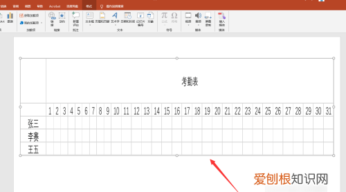 ppt文件咋得插入Excel表格