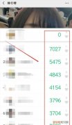 微信步数怎么看好友，在微信运动中怎么看不到我的好友