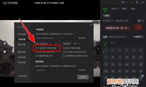 苹果平板怎么设置爱奇艺全屏