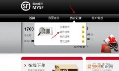 顺丰丰密运单怎么查