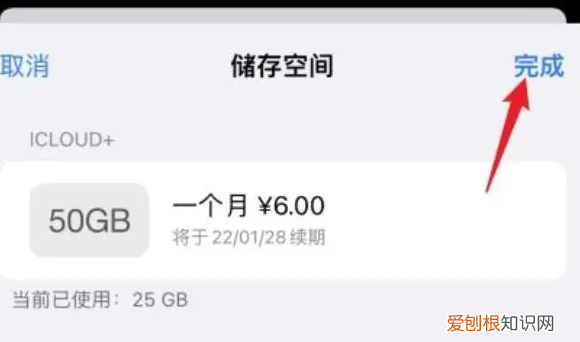 icloud购买储存空间怎么取消