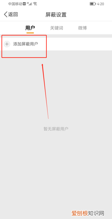 微博怎样将一个人屏蔽，微博怎么屏蔽一个人不让他知道