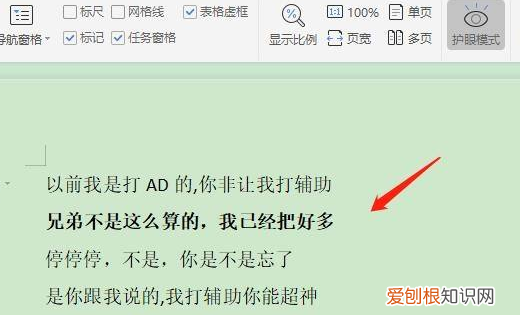 word护眼模式怎么打开，word要怎么样打开护眼模式