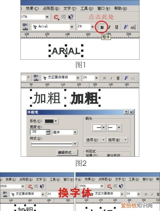 cdr要咋加粗，cdr怎么加粗字体