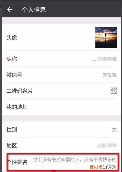 朋友圈个性签名应该怎样改，微信朋友圈个性签名怎么修改不了