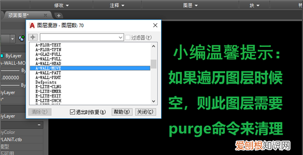 如何删除cad顽固图层的四种方法