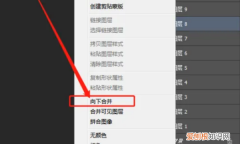 PS图层要怎样合并，ps怎么将图层合并成一个
