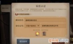 第五人格解除防沉迷的方法，最新版第5人格中如何实名认证