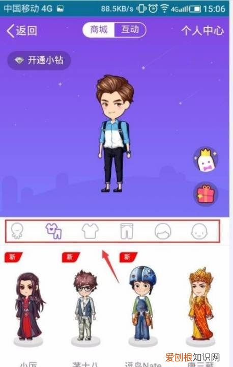 QQ如何快速更改个人形象，怎样才能在qq空间里更改个人形象呢