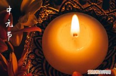 7月15鬼节出生的女孩 娶七月十五女孩好不好