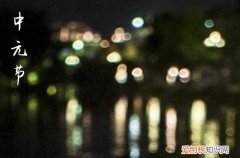 2023年的鬼节是几月几日 2023年鬼节是哪天