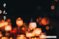 中国鬼节的由来 中国五大鬼节有哪些