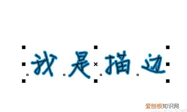 cdr该怎么才可以将文字进行描边