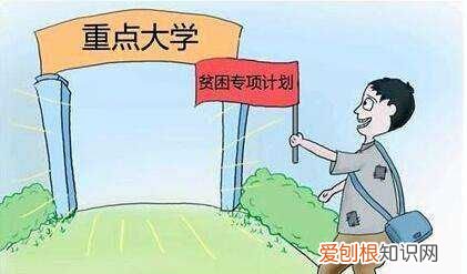 地区专项计划什么意思，河南省高考地方专项计划什么意思