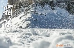 迎接霜降的走心祝福说说