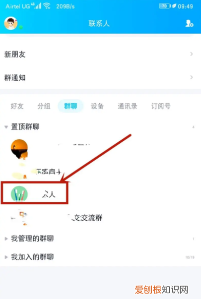 手机qq怎么设置自己的群头衔