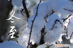 精选15篇 冬至祝福语