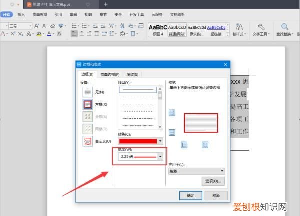 段落边框怎么设置，添加段落边框怎么设置