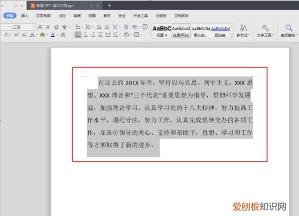 段落边框怎么设置，添加段落边框怎么设置