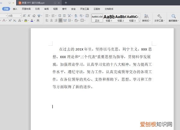 段落边框怎么设置，添加段落边框怎么设置