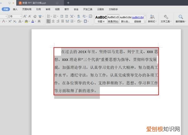 段落边框怎么设置，添加段落边框怎么设置