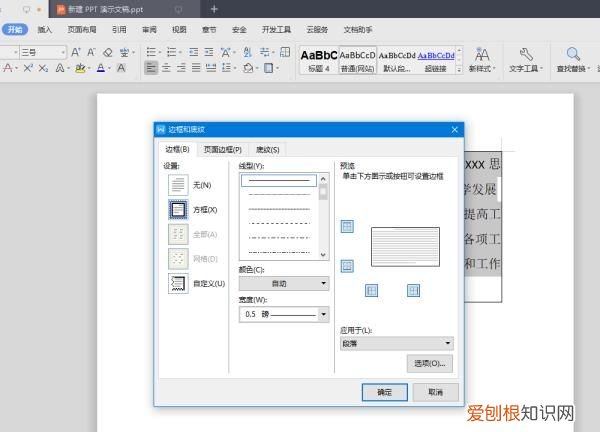 段落边框怎么设置，添加段落边框怎么设置