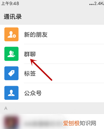 微信群没保存通讯录该如何找回