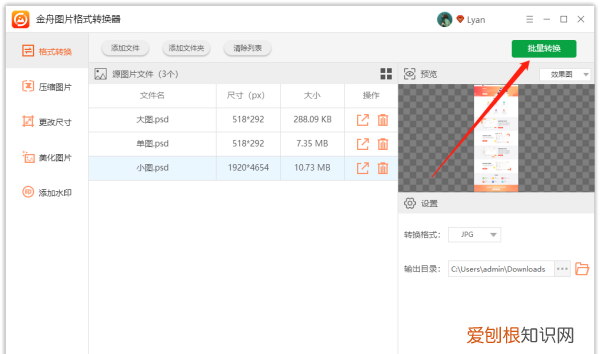 PSD格式要如何转换成JPG,psd文件如何转换成png格式