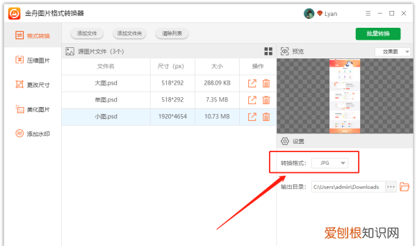 PSD格式要如何转换成JPG，psd文件如何转换成png格式