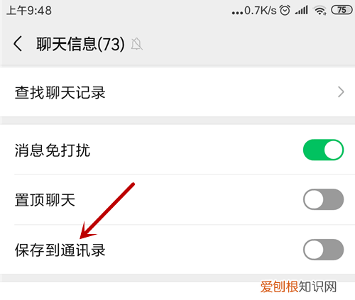 怎么样找回微信群没有保存的通讯录