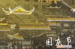 2023国庆节幽默祝福短信