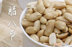 腊八节快乐祝福语2023