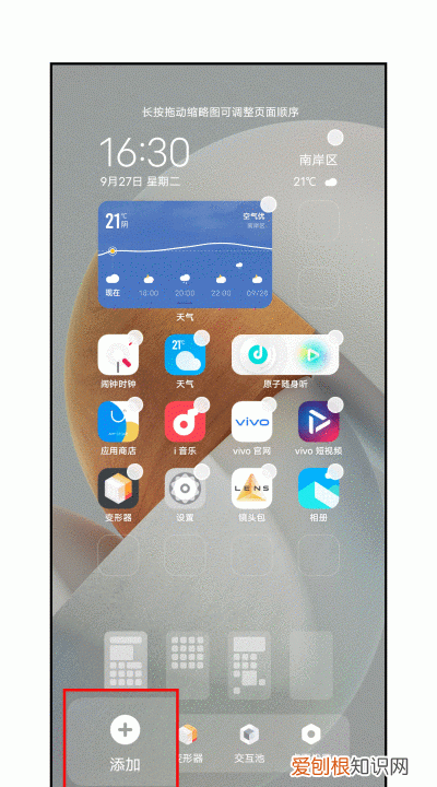 桌面小工具该怎样添加