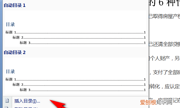 Word目录虚线应该如何打，目录中的虚线怎么打出来的啊