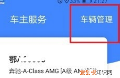 高德地图我的车辆信息在哪里