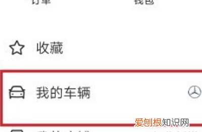 高德地图我的车辆信息在哪里