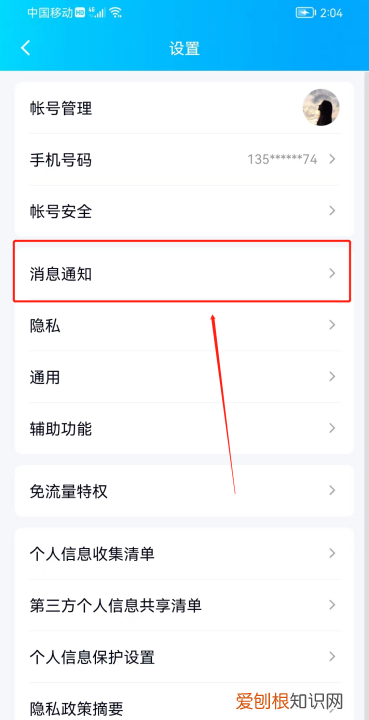 qq怎么隐藏个人信息内容，QQ如何关闭通知显示消息内容