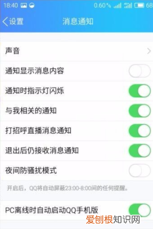 qq怎么隐藏个人信息内容，QQ如何关闭通知显示消息内容