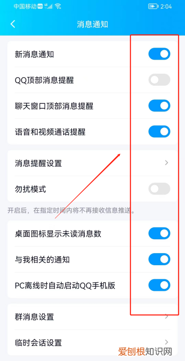 qq怎么隐藏个人信息内容，QQ如何关闭通知显示消息内容