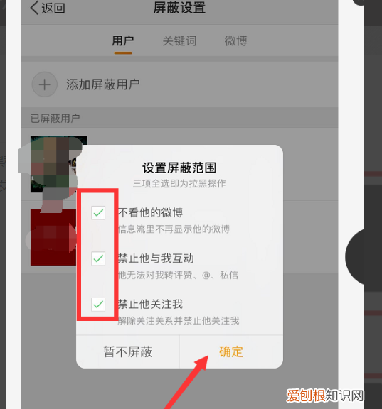 微博怎么屏蔽别人，微博要咋屏蔽一个人