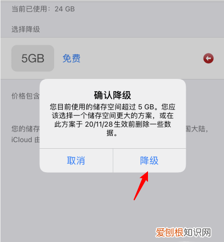 iCloud储存空间要咋取消购买