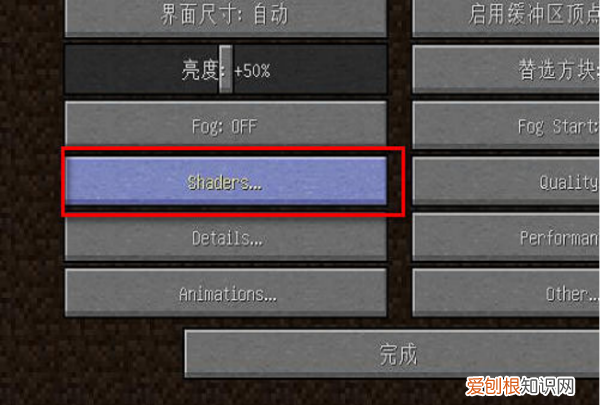 我的世界如何开光影