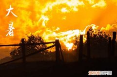 大暑代表的意思是什么意思