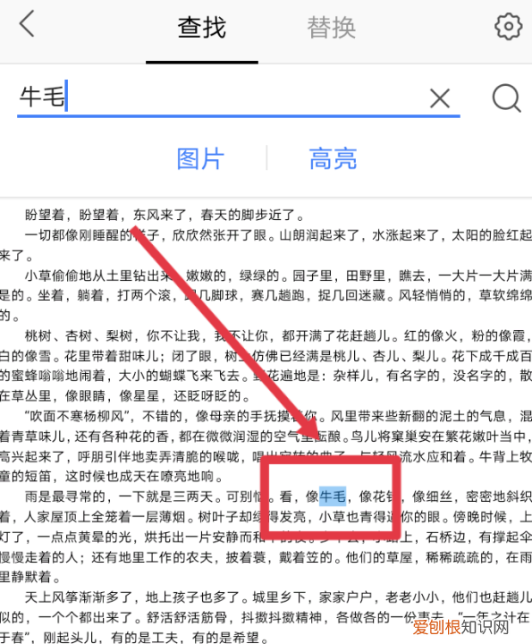 wps怎么搜索关键词，WPS要如何查找关键字