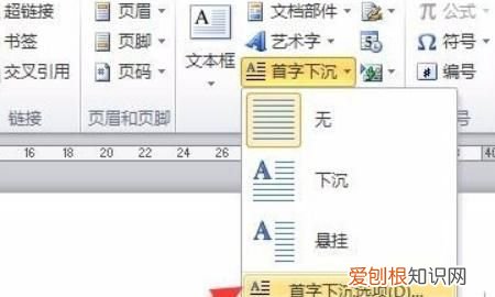 首字悬挂在哪里设置，Word2010的首字下沉在哪里