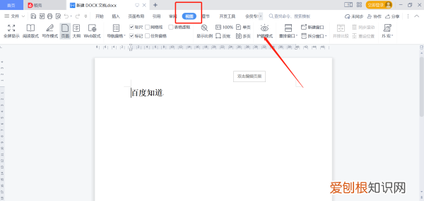 word要咋打开护眼模式，word护眼模式在哪里设置2021
