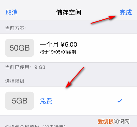 icloud空间如何取消，iCloud储存空间购买该怎样取消